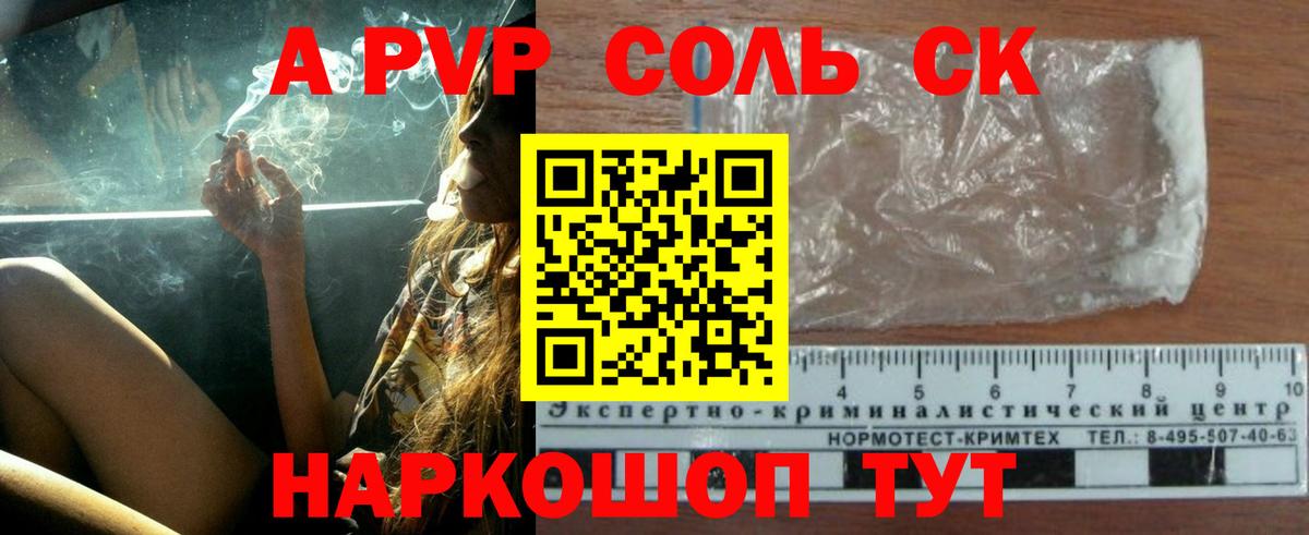 Советск  Alpha-PVP кристаллы  купить наркоту  Alfa_PVP СК КРИС  Вход с VPN  Alfa_PVP СК КРИС 