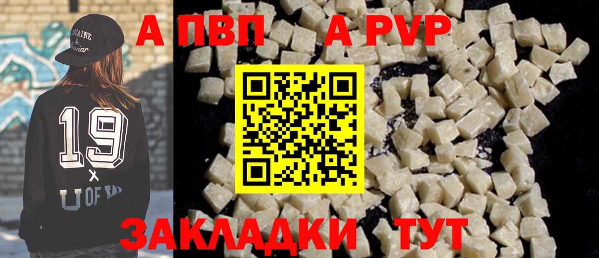 А ПВП VHQ Советск