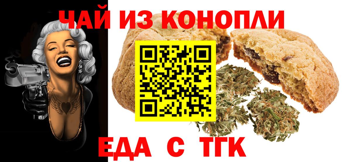 Советск  Печенье с ТГК марихуана  Вход с VPN 