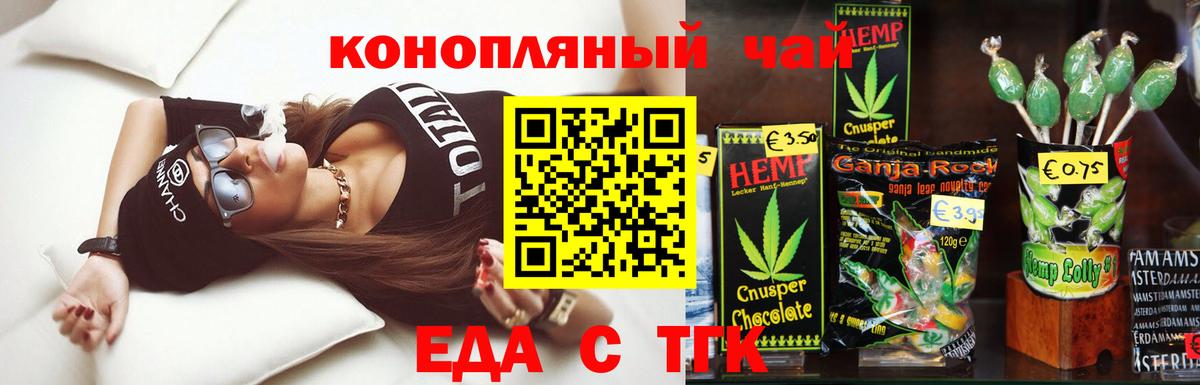 Еда ТГК конопля Советск