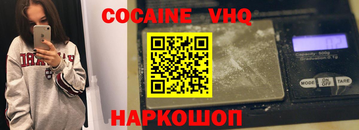 Кокаин  COCAIN Эквадор  Кокаин VHQ  Вход с VPN  Советск 