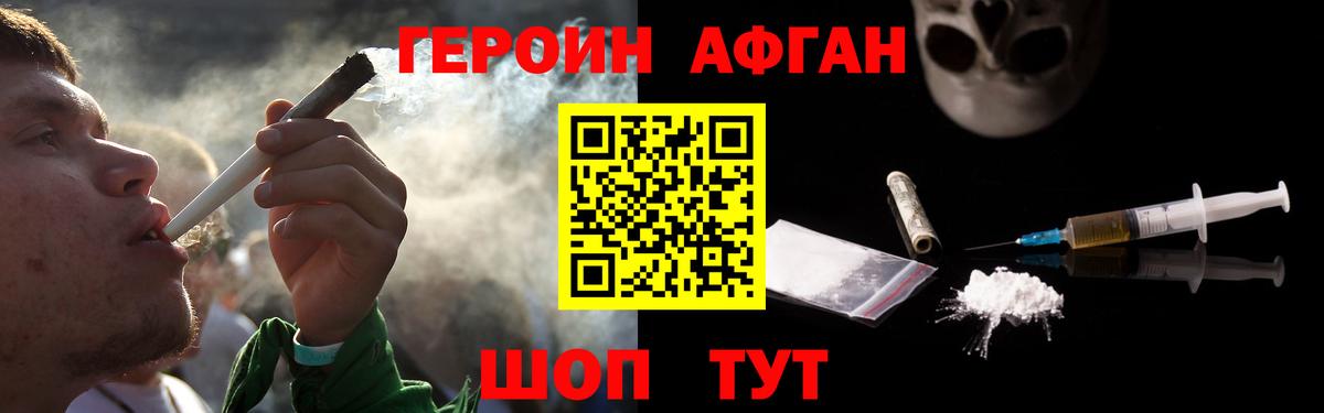Героин афганец  Вход с VPN  Советск 