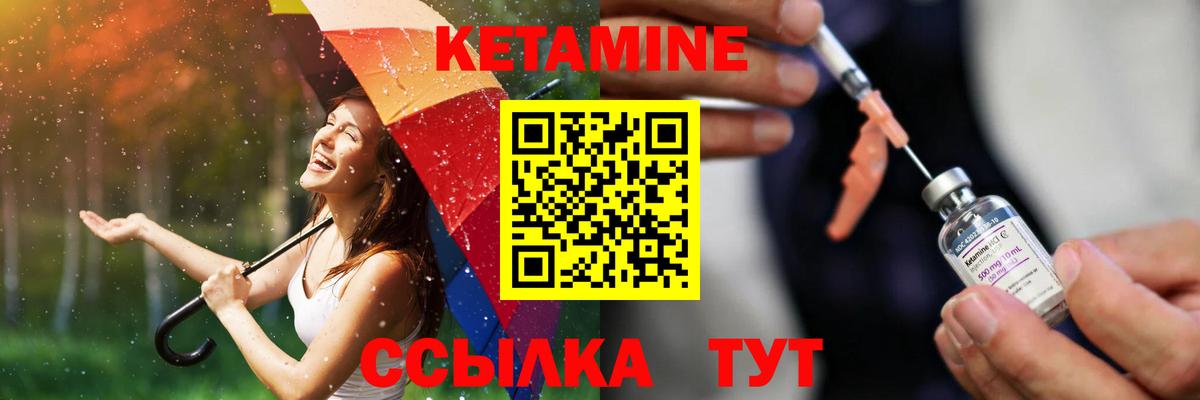 Кетамин ketamine  Вход с VPN  Советск 