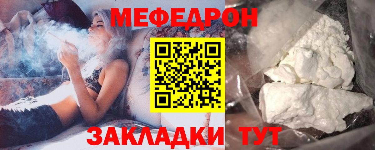 Меф мяу мяу  Советск