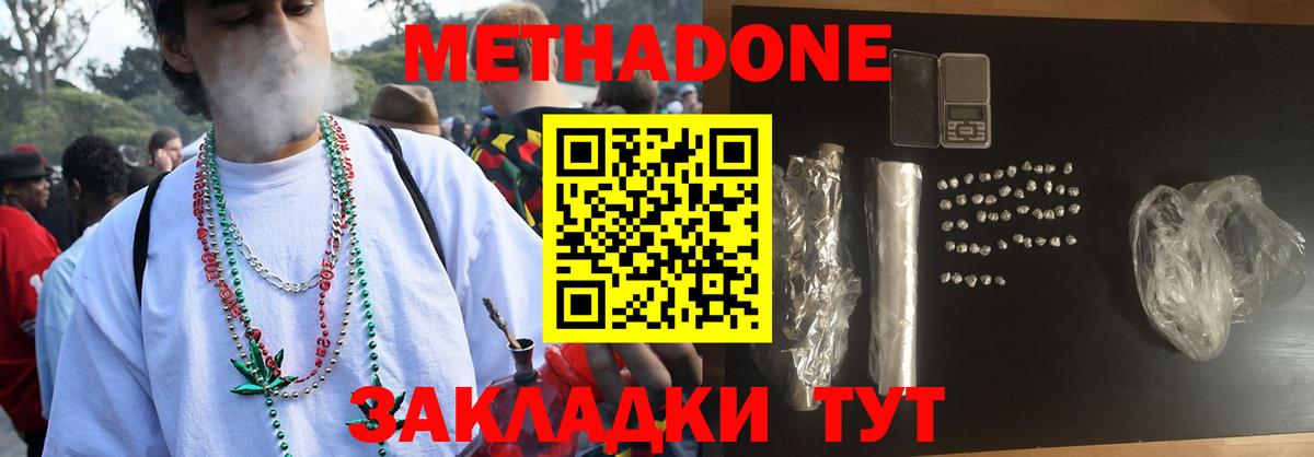 МЕТАДОН мёд  Вход с VPN  Советск 