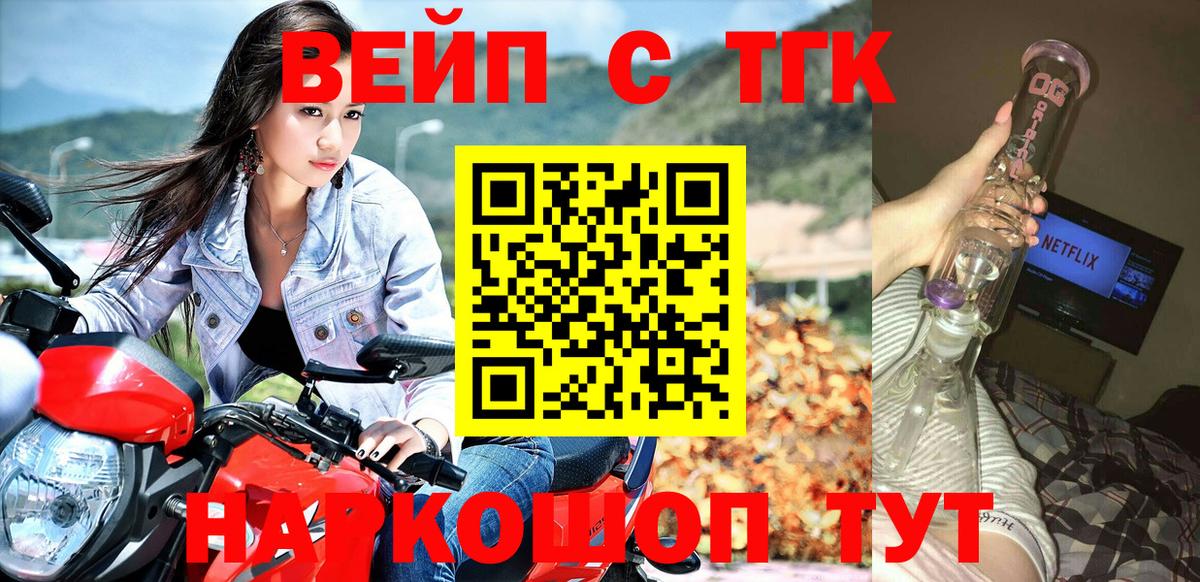 Дистиллят ТГК вейп с тгк Советск